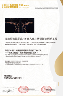 2021海花島大橋 優(yōu)秀工程獎